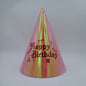 Birthday Cap